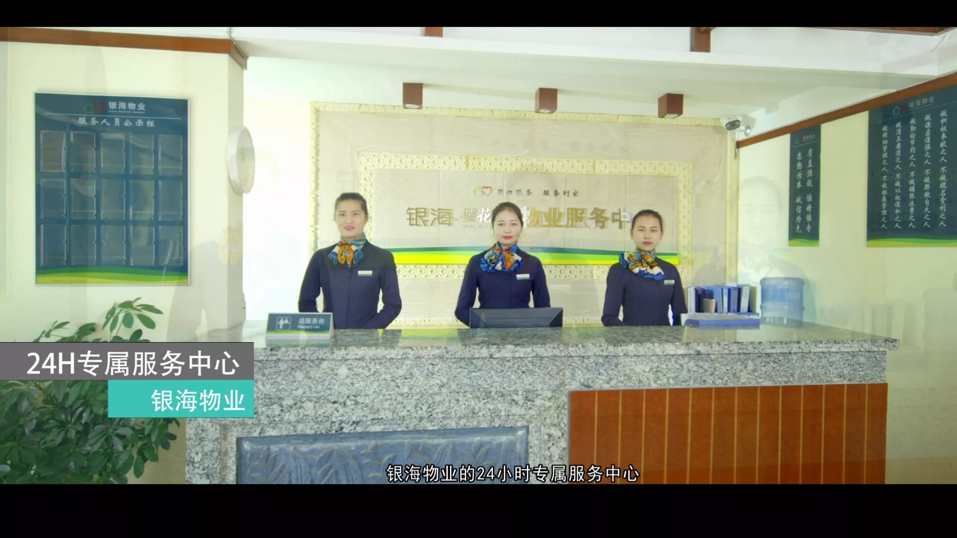 银海物业企业宣传片