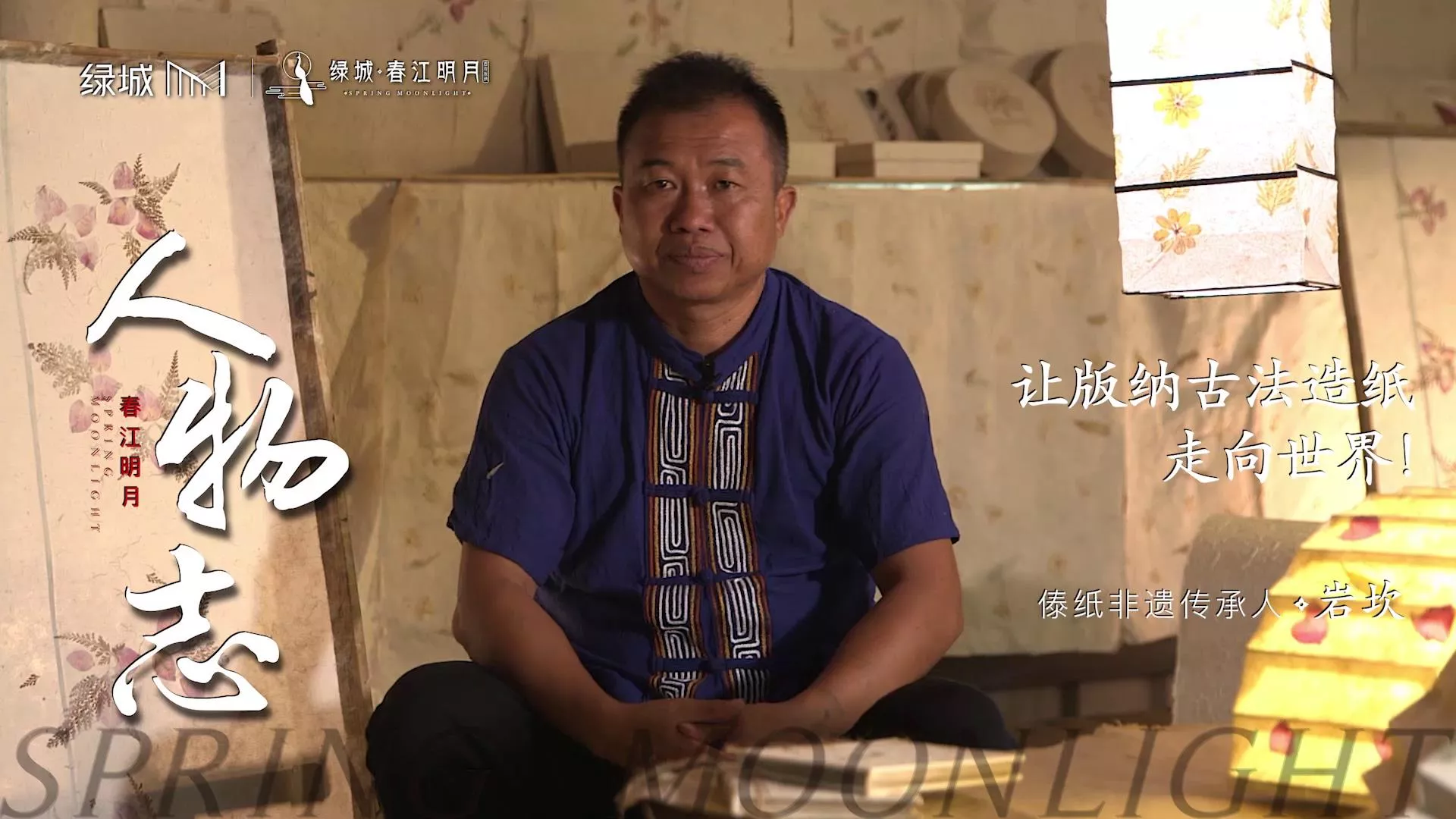 春江明月人物志壹