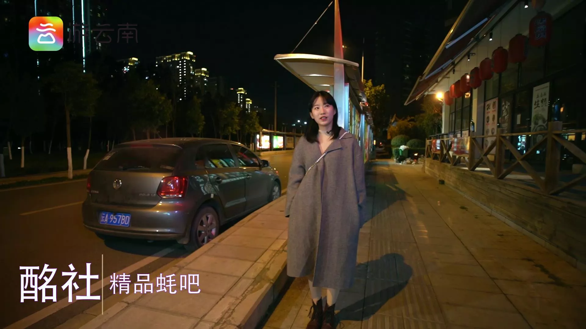 酩社酒吧